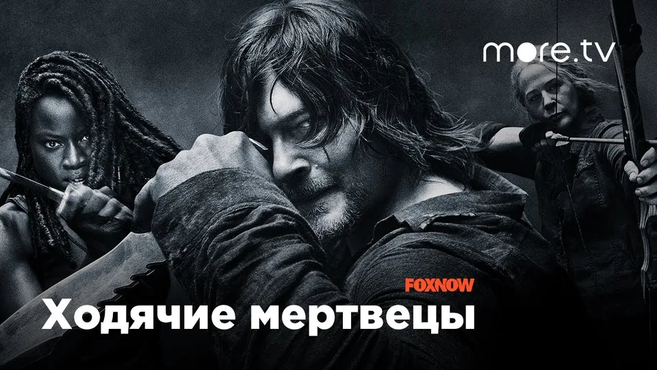 Кадр из трейлера: Ходячие мертвецы 10 сезон | Русский трейлер